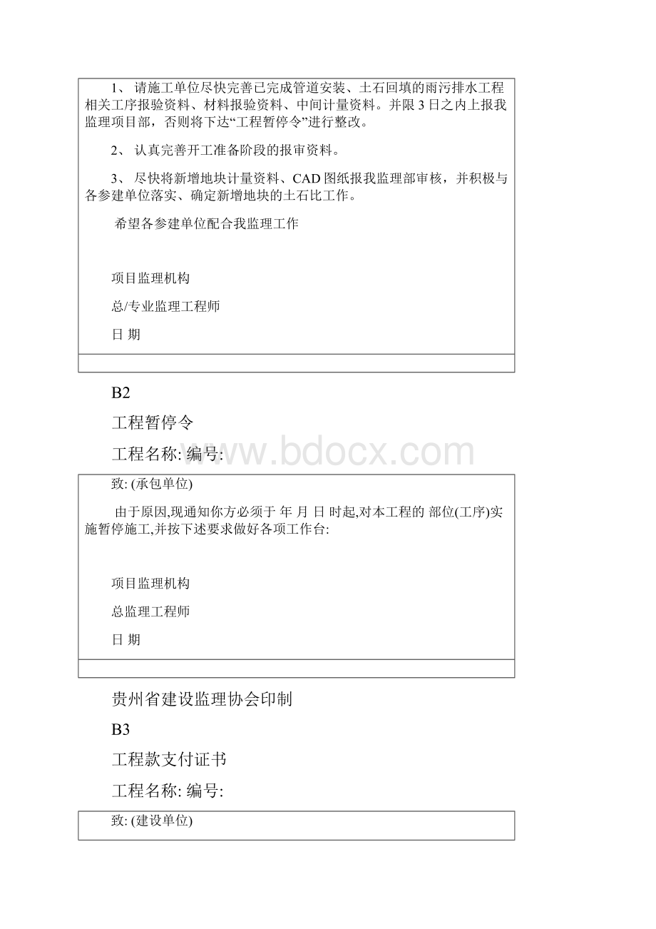 监理表格类ABC.docx_第3页