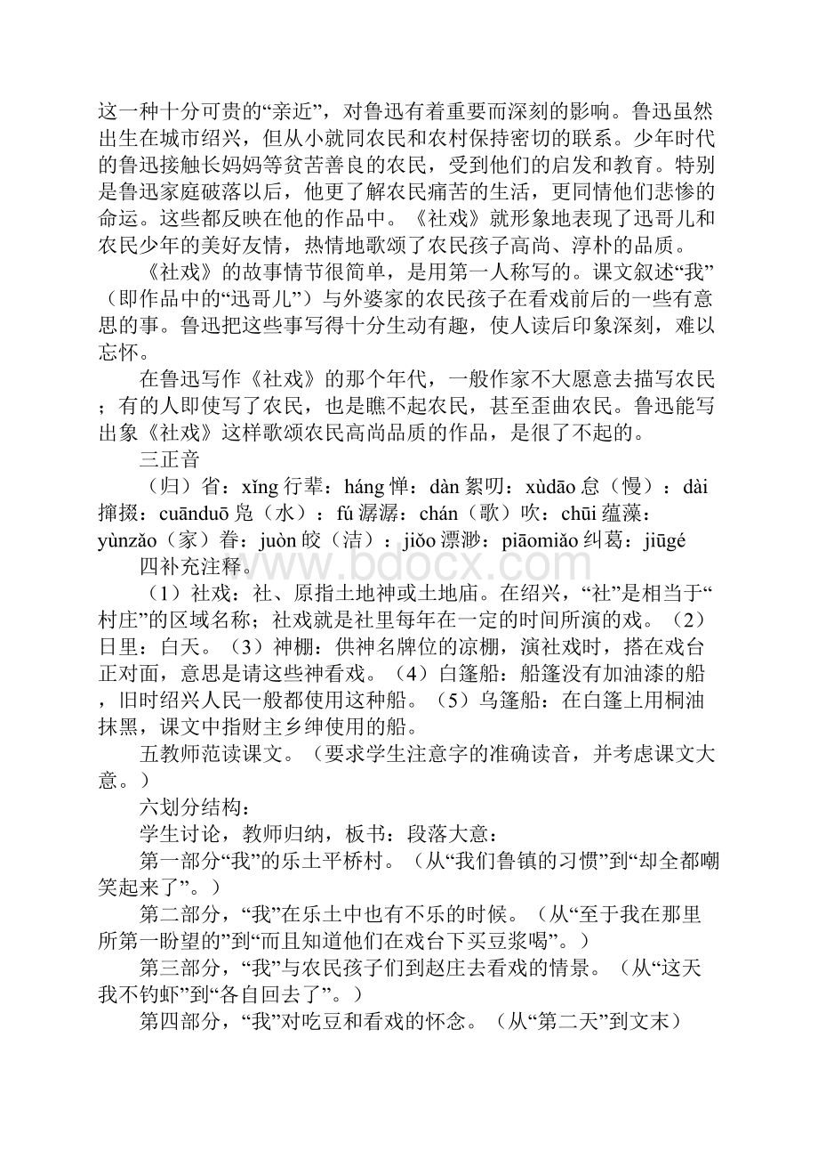 16《社戏》.docx_第2页