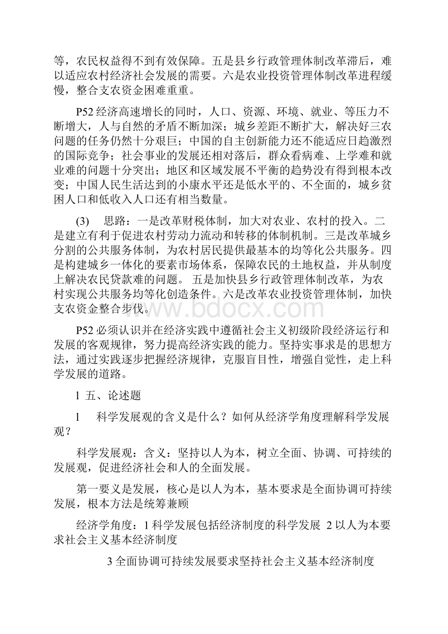 当代中国社会主义经济学论述题.docx_第2页