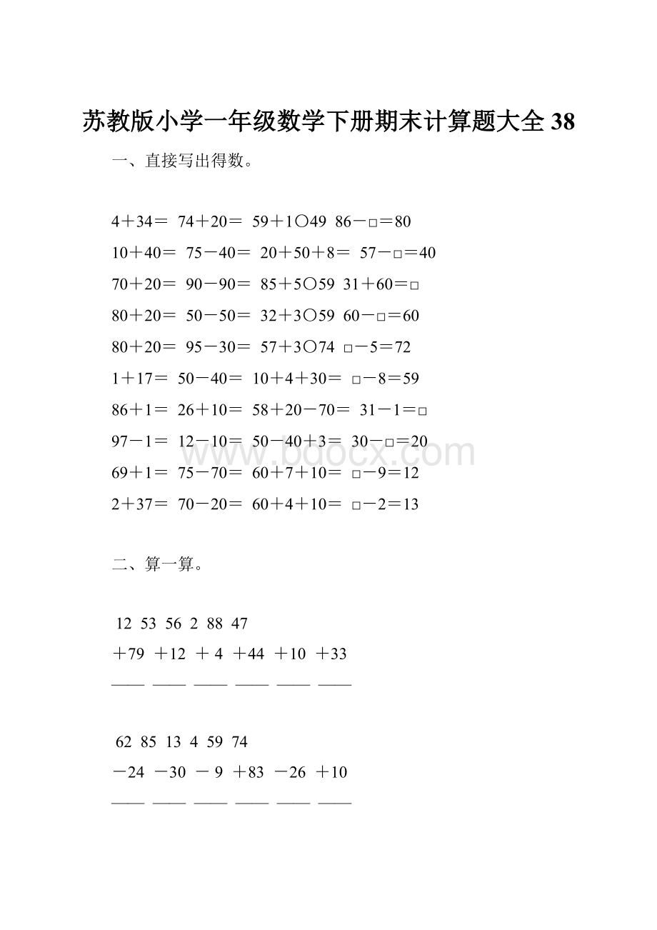 苏教版小学一年级数学下册期末计算题大全38.docx