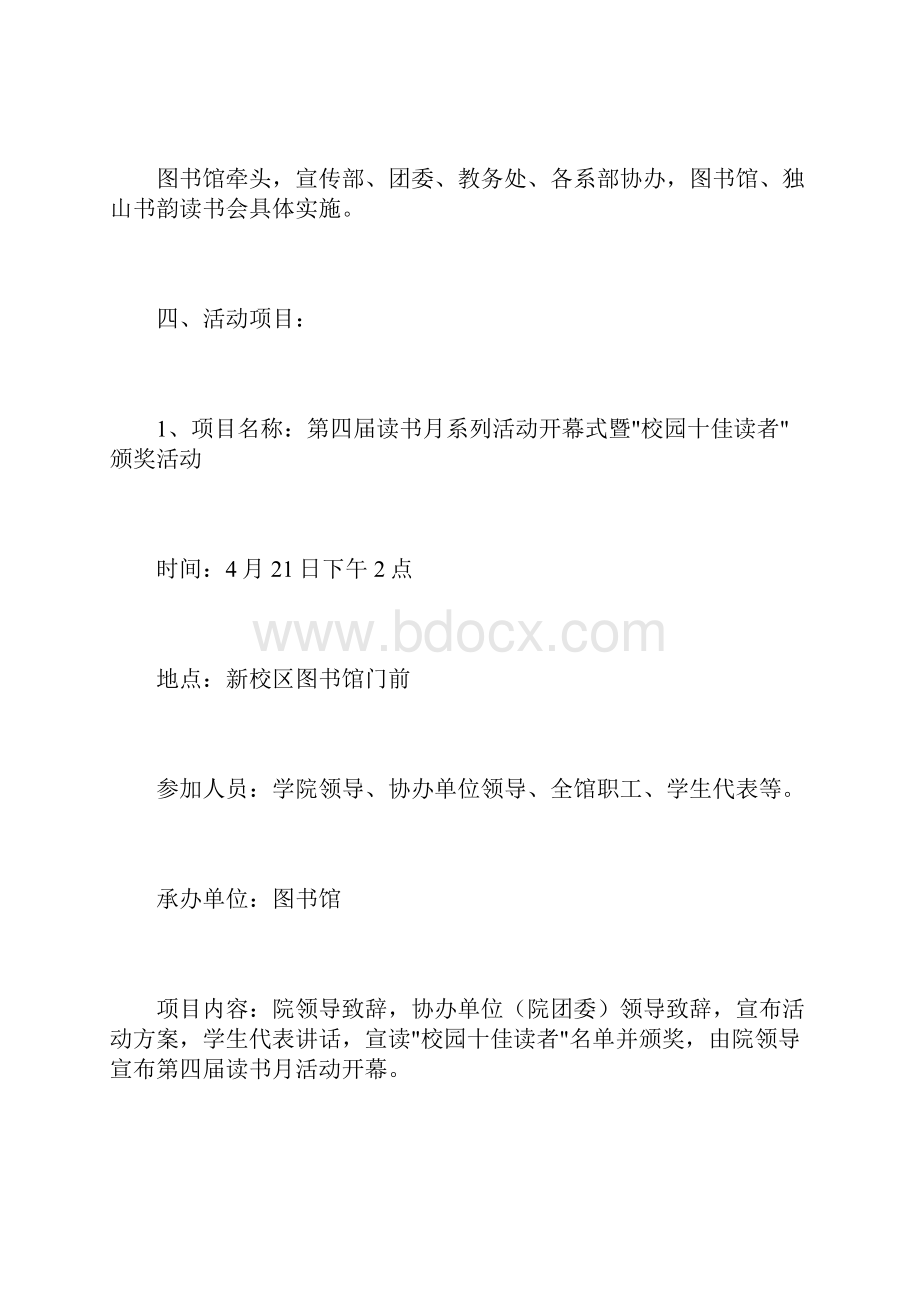 大学读书月活动方案.docx_第2页