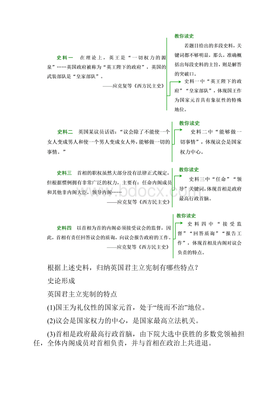 英国君主立宪制的建立导学案高三历史.docx_第3页