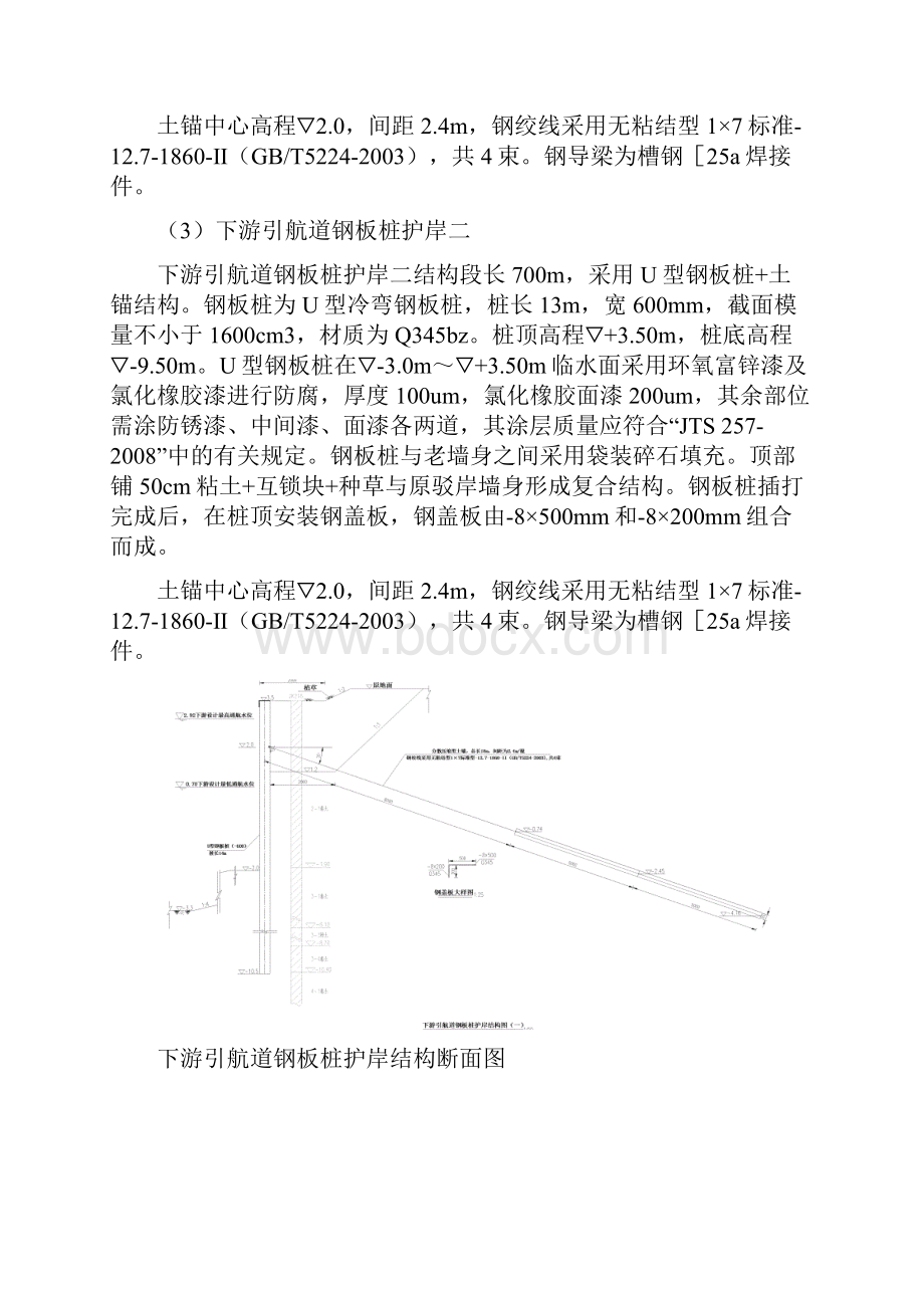 运东船闸钢板桩施工技术方案.docx_第2页