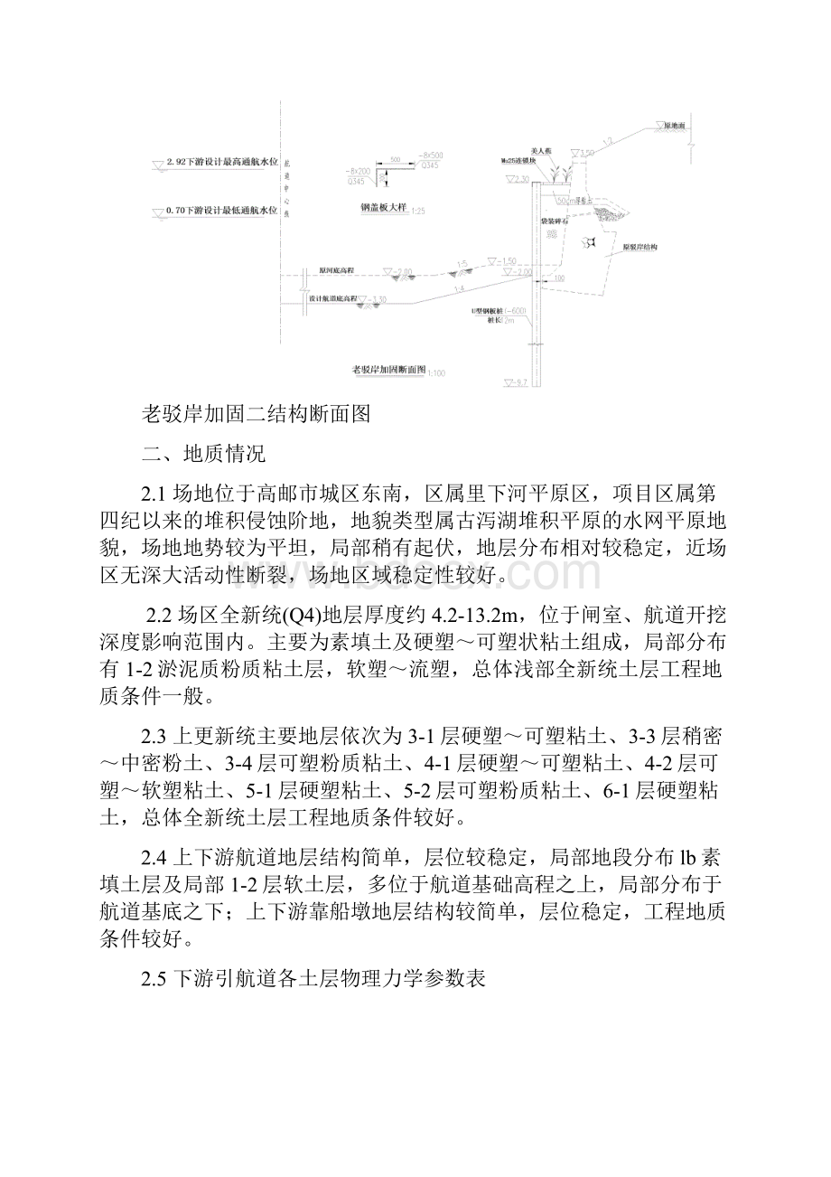 运东船闸钢板桩施工技术方案.docx_第3页