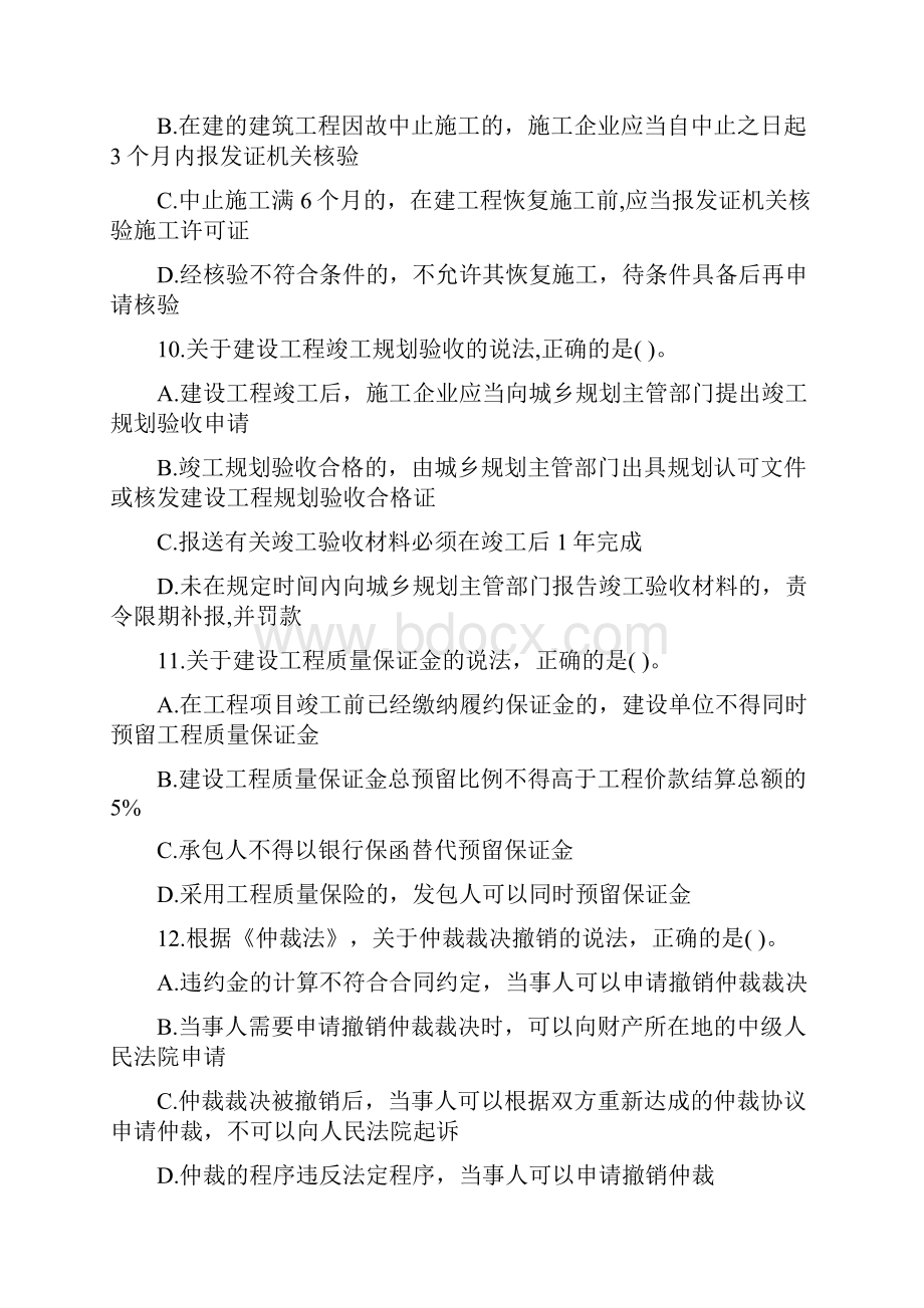 一级建造师《法规》真题及答案全doc.docx_第3页