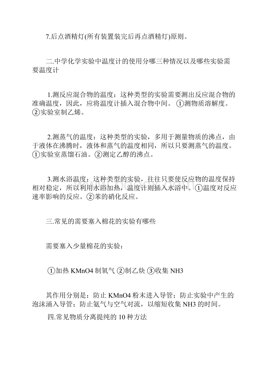 化学二轮复习必知的高中化学重要知识点.docx_第2页