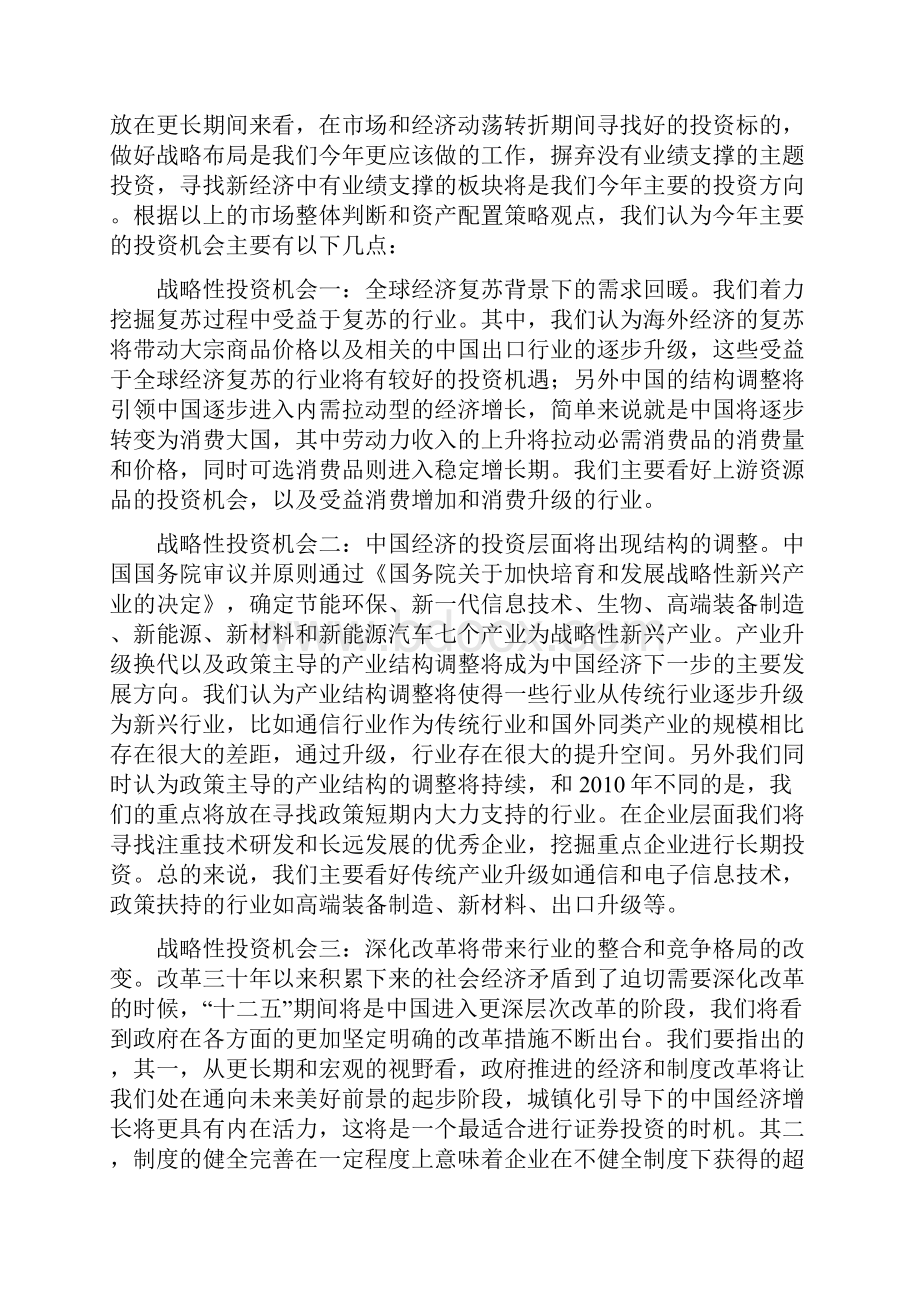 中国投资状况.docx_第2页