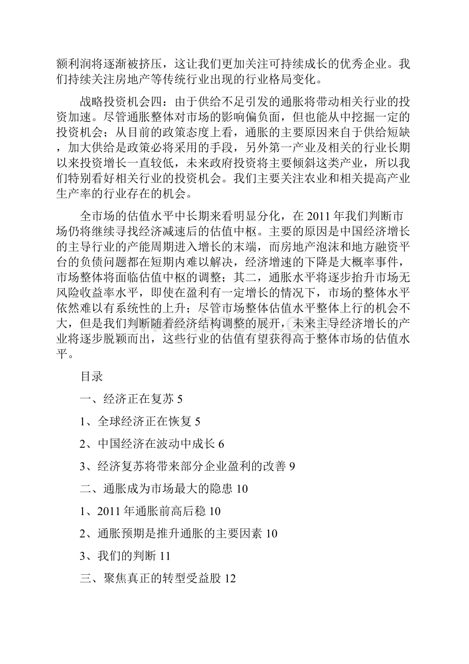 中国投资状况.docx_第3页