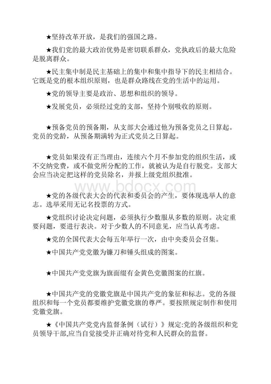 党的基本理论题库.docx_第2页