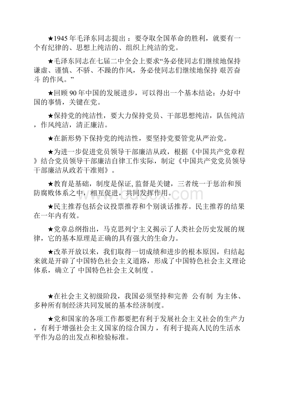 党的基本理论题库.docx_第3页