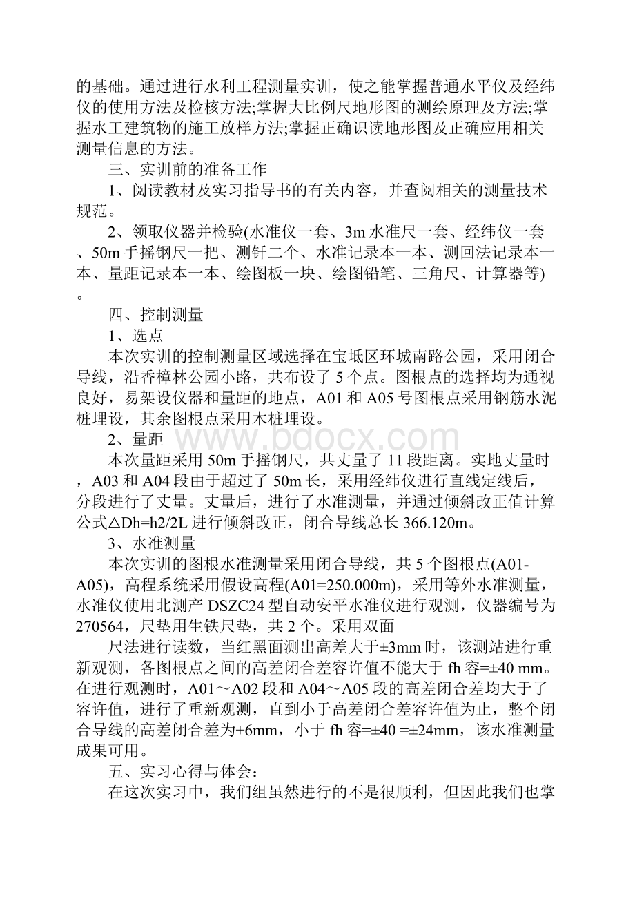 制图实训报告精选5篇示范文本.docx_第2页