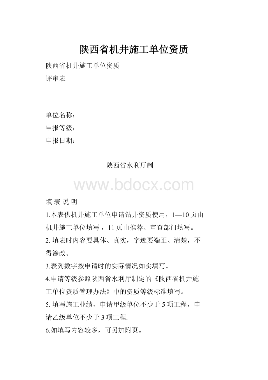 陕西省机井施工单位资质.docx_第1页