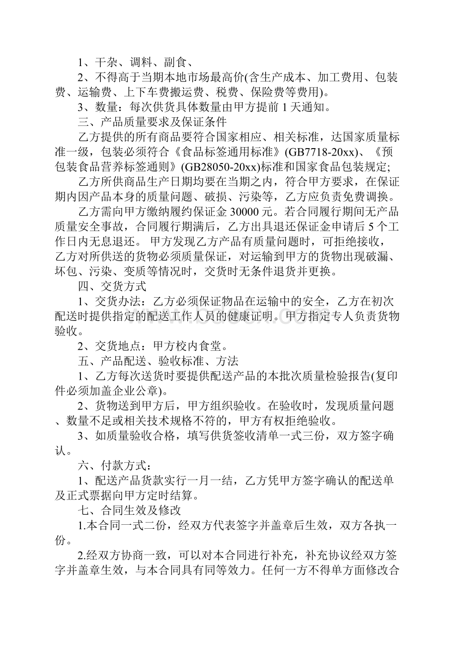 学校购货合同.docx_第2页