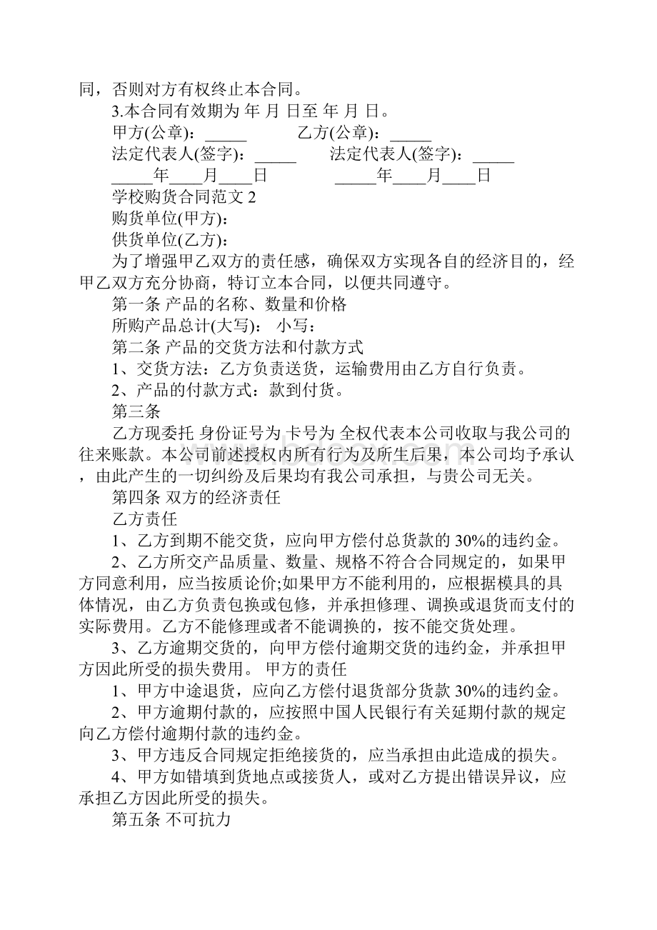 学校购货合同.docx_第3页