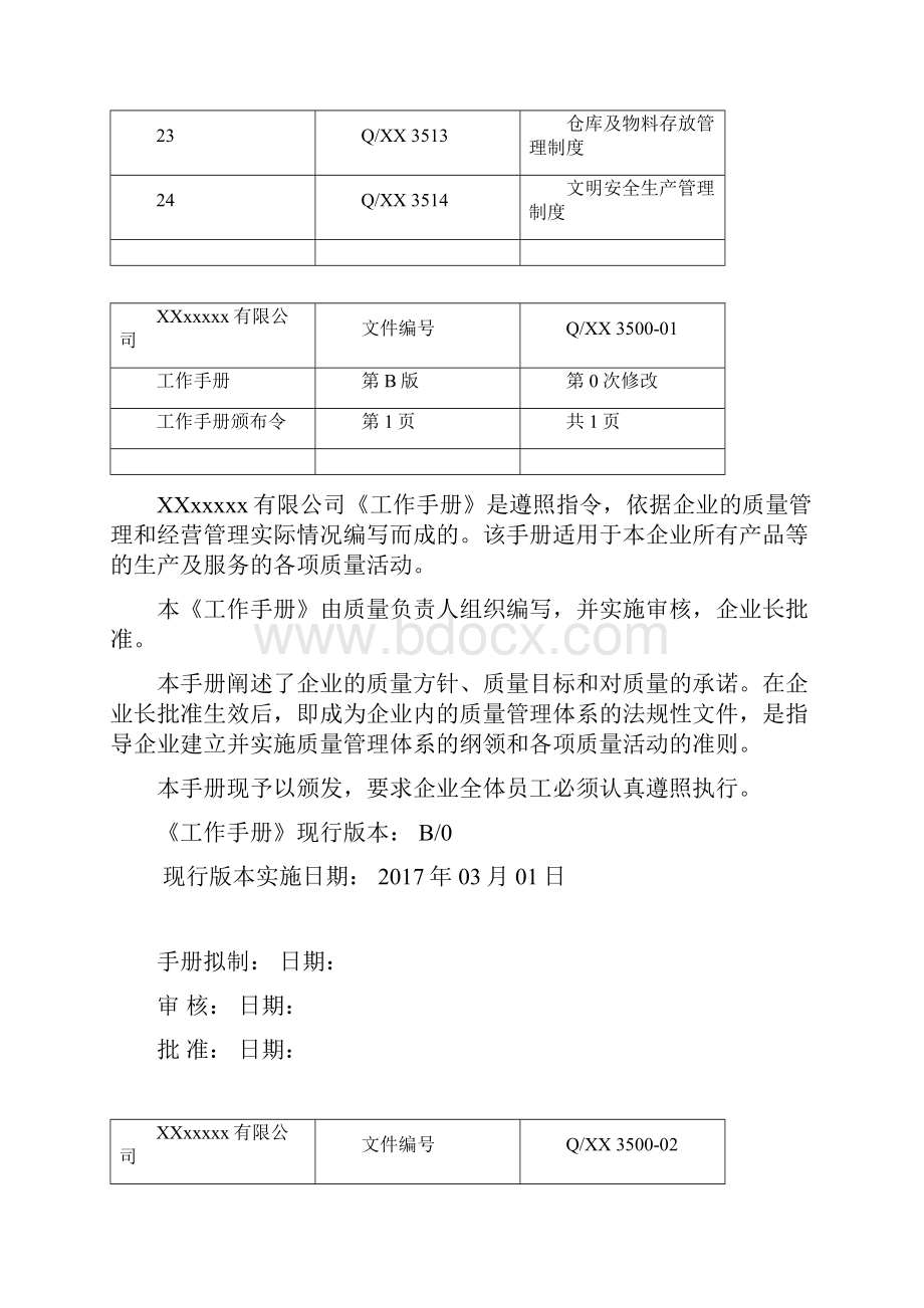 操作指导文件工作手册汇编.docx_第3页