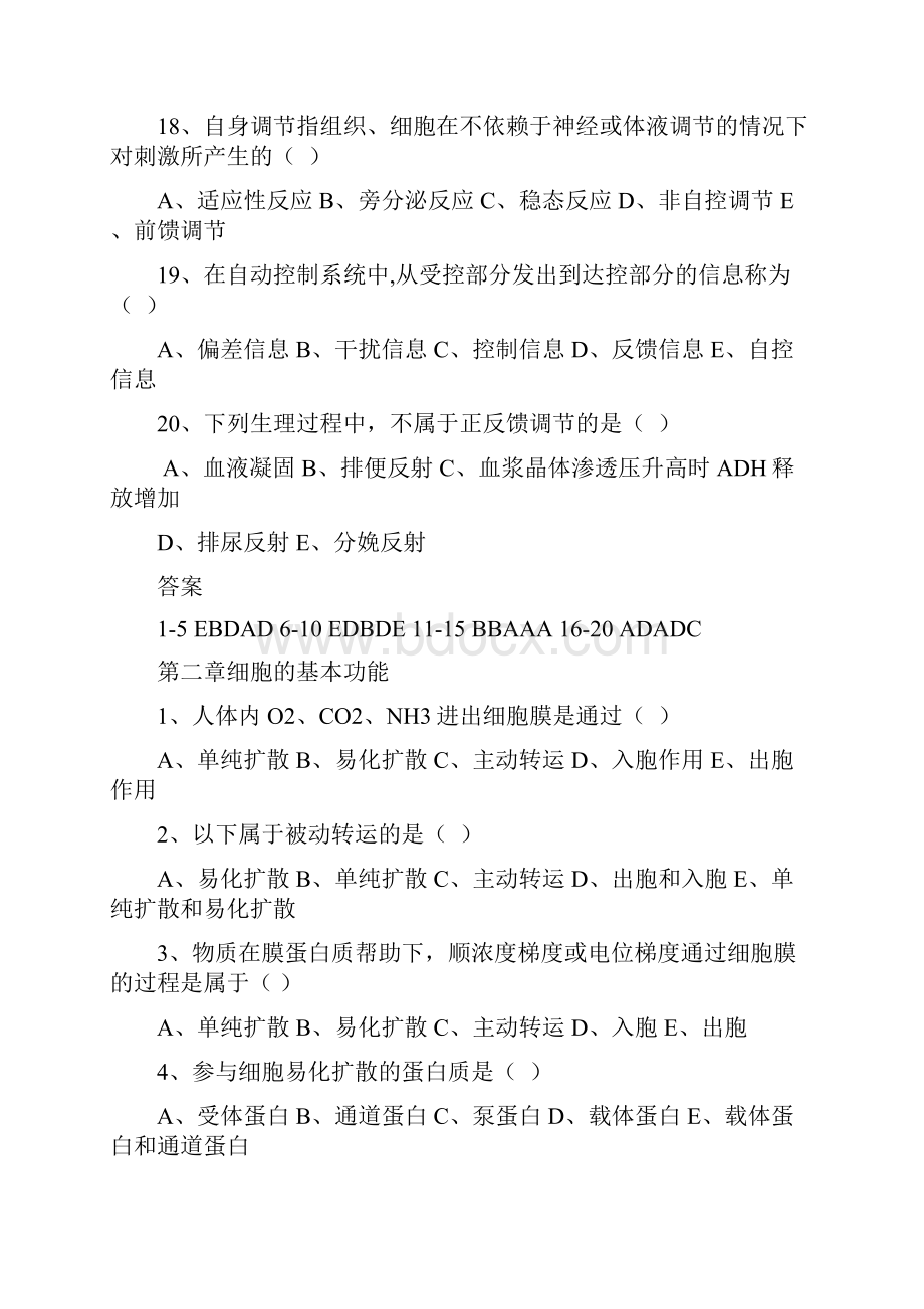 中职生理学题库及答案.docx_第3页