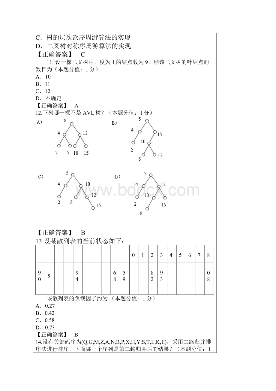 全国计算机等级考试三级数据库笔试真题.docx_第3页