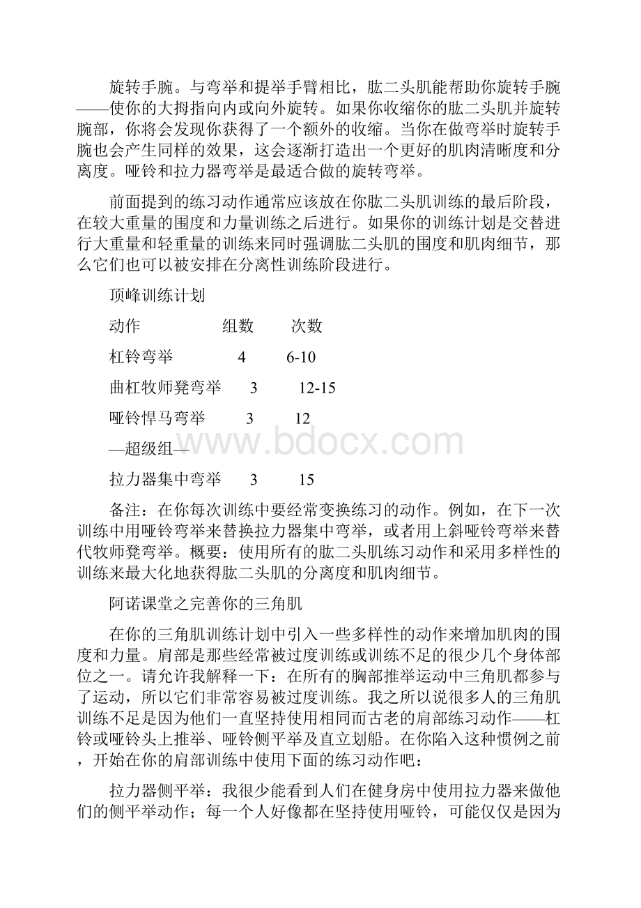 整理阿诺施瓦辛格课堂之塑造肱二头肌的要素.docx_第2页