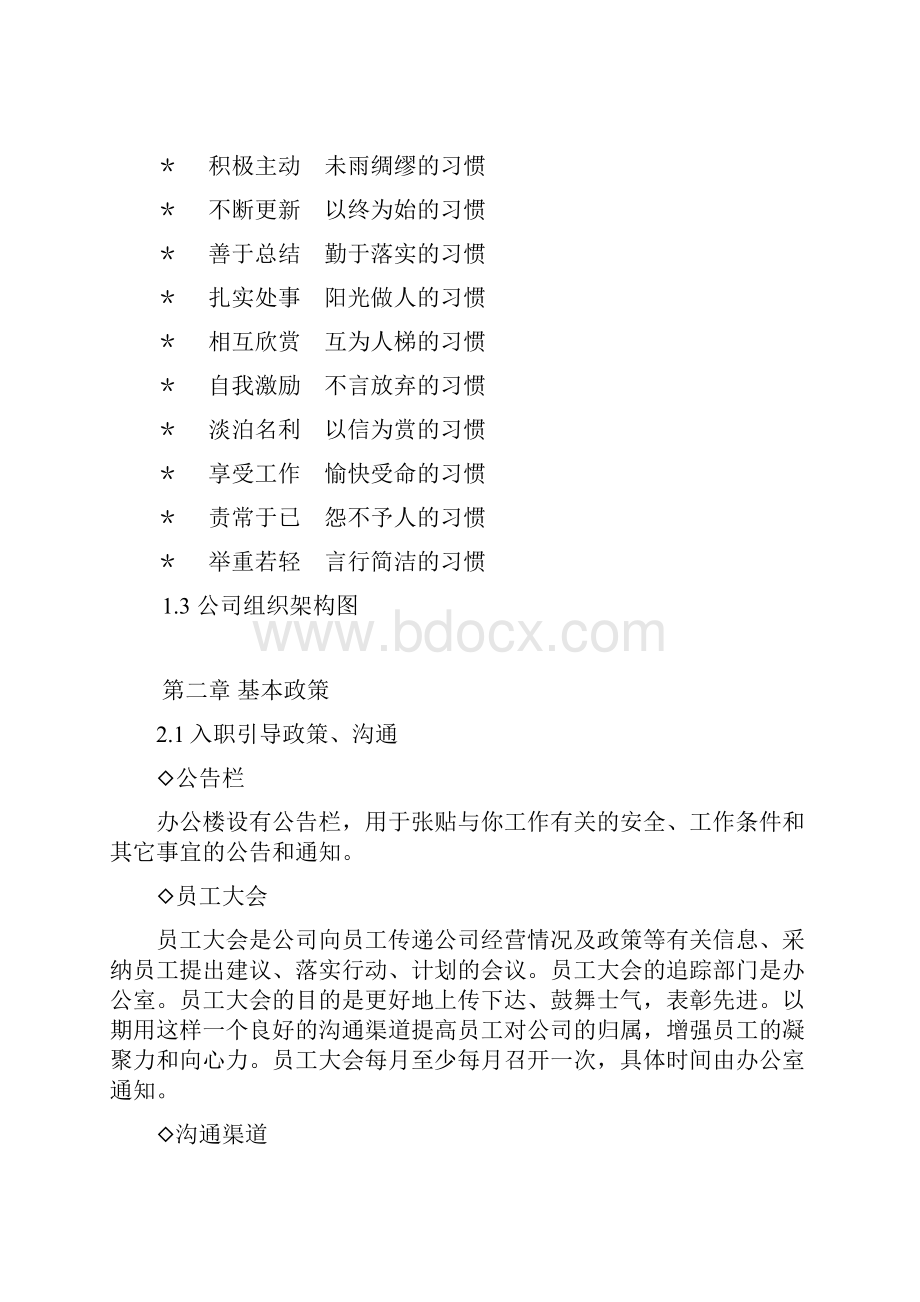 员工手册.docx_第3页