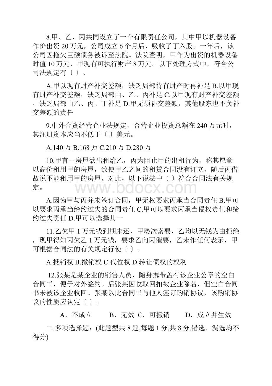 经济法试题及答案.docx_第2页