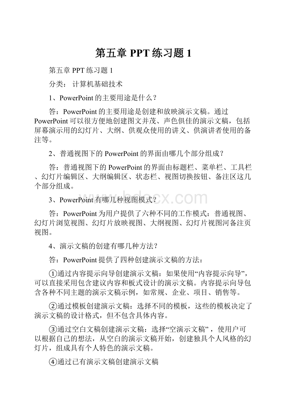 第五章 PPT练习题1.docx