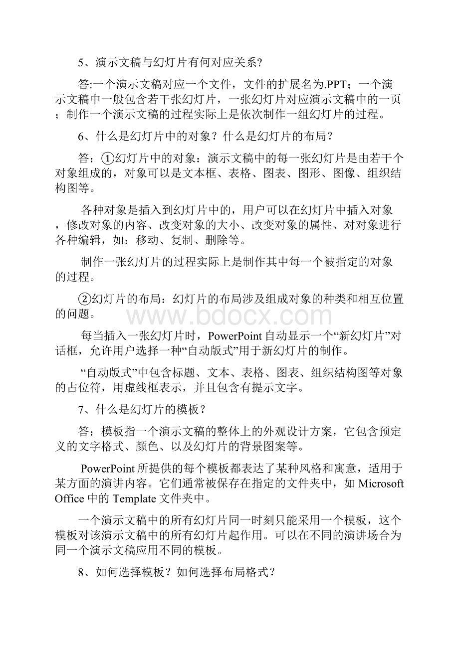 第五章 PPT练习题1.docx_第2页