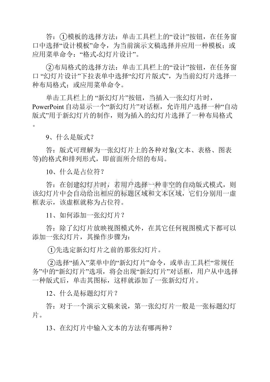 第五章 PPT练习题1.docx_第3页