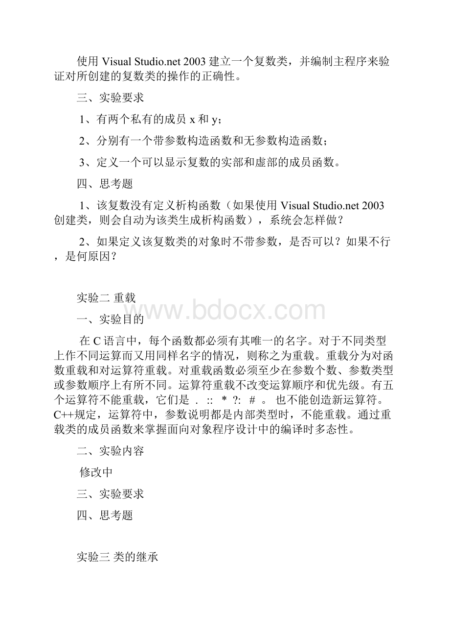 《面向对象程序设计B》实验指导书.docx_第2页