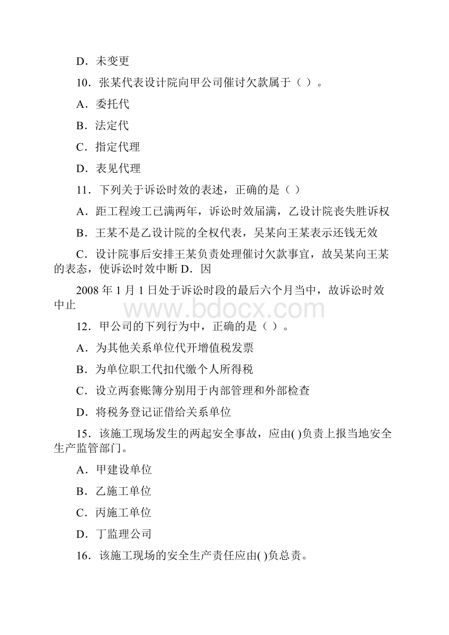 二级建造师建设工程法规及相关知识考试及答案.docx_第3页