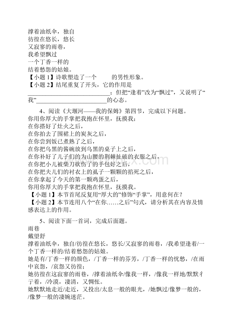 小初高学习高中语文 小题集练近代文学鉴赏.docx_第2页