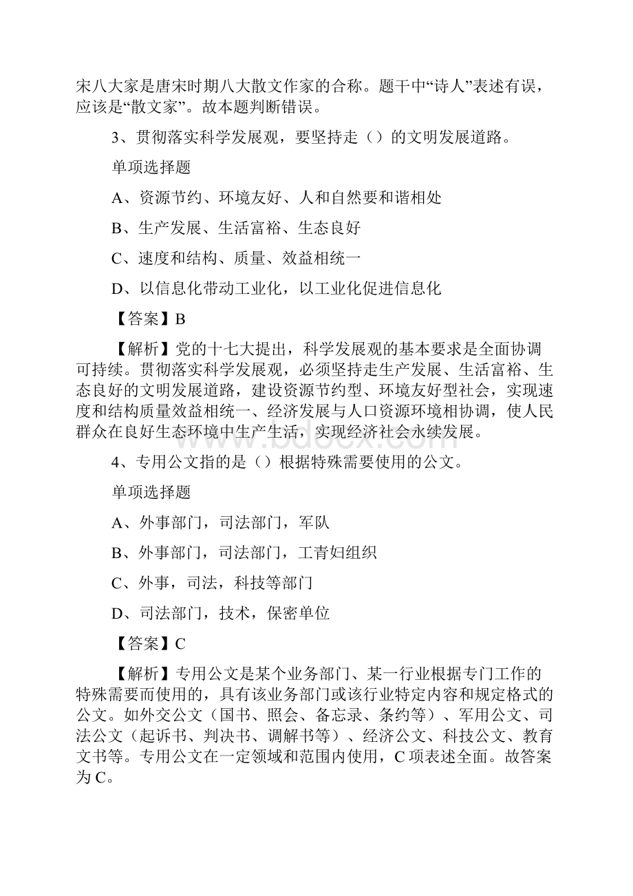 四川西南交通大学科学与技术学院招聘试题及答案解析 doc.docx_第2页