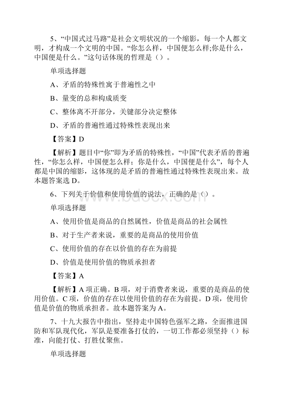 四川西南交通大学科学与技术学院招聘试题及答案解析 doc.docx_第3页