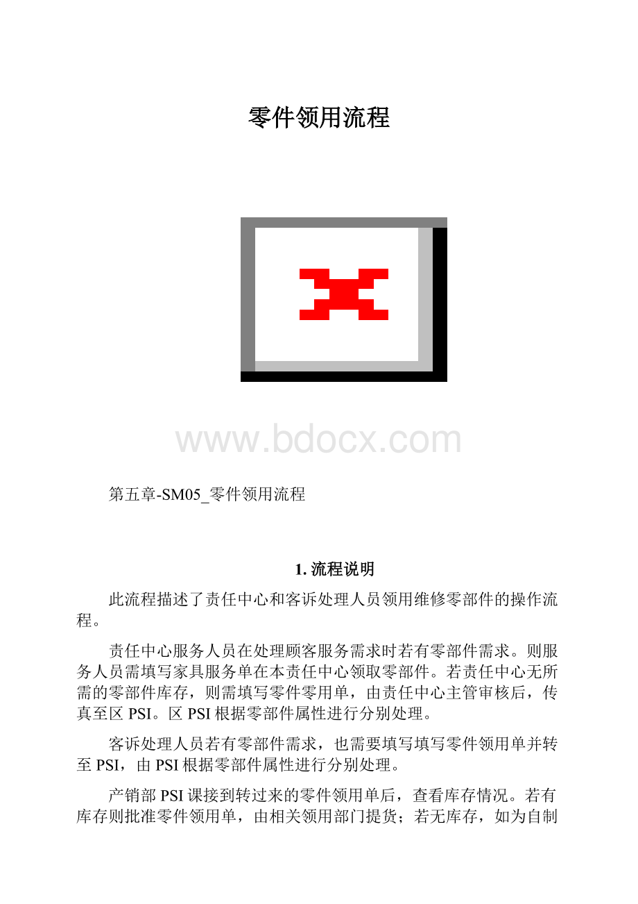 零件领用流程.docx