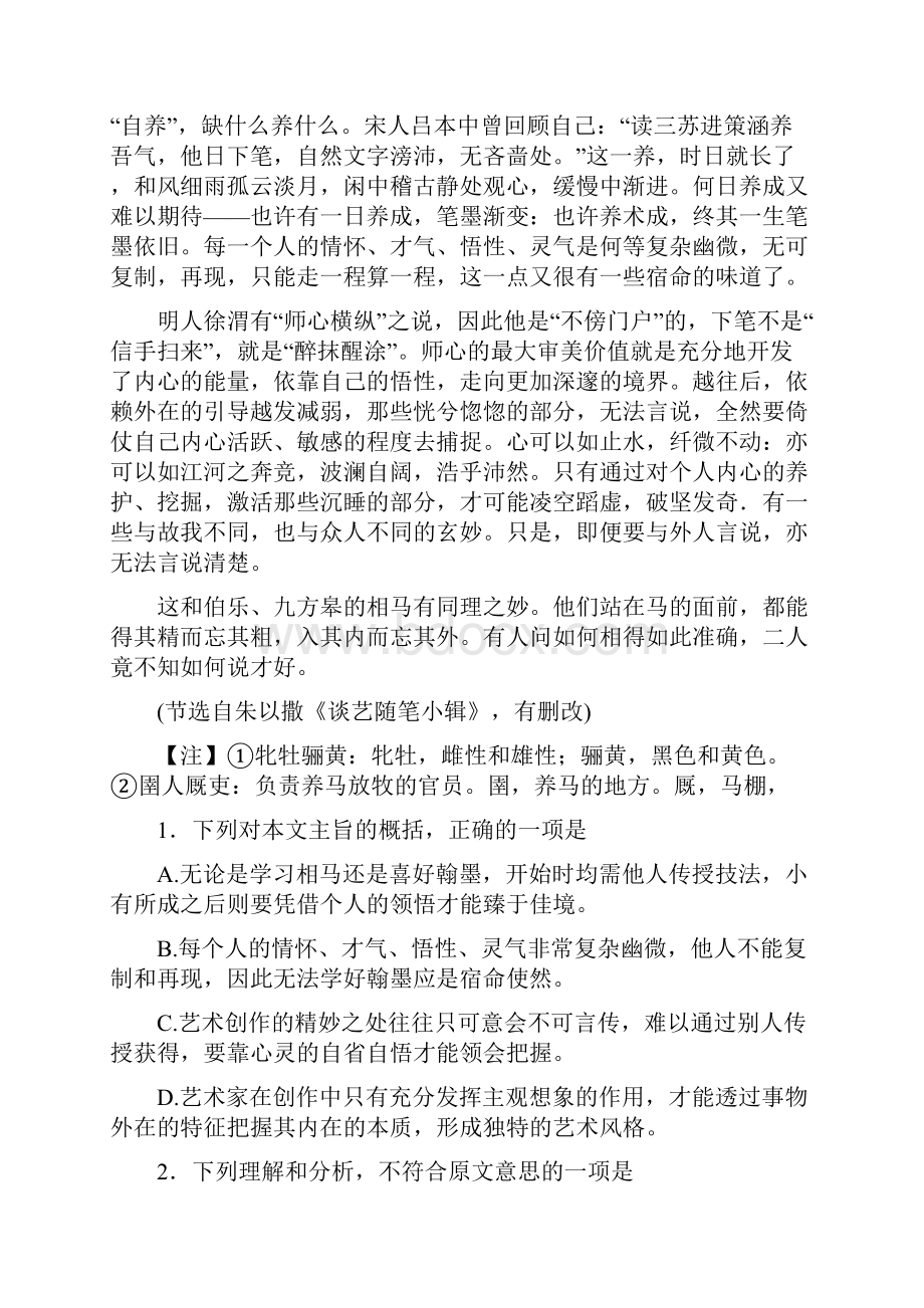 山东省烟台市届高三上学期期末统考语文解析版.docx_第2页