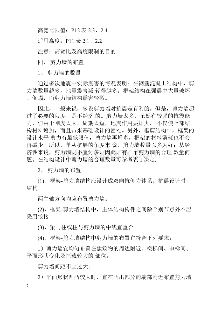 剪力墙结构分析.docx_第3页