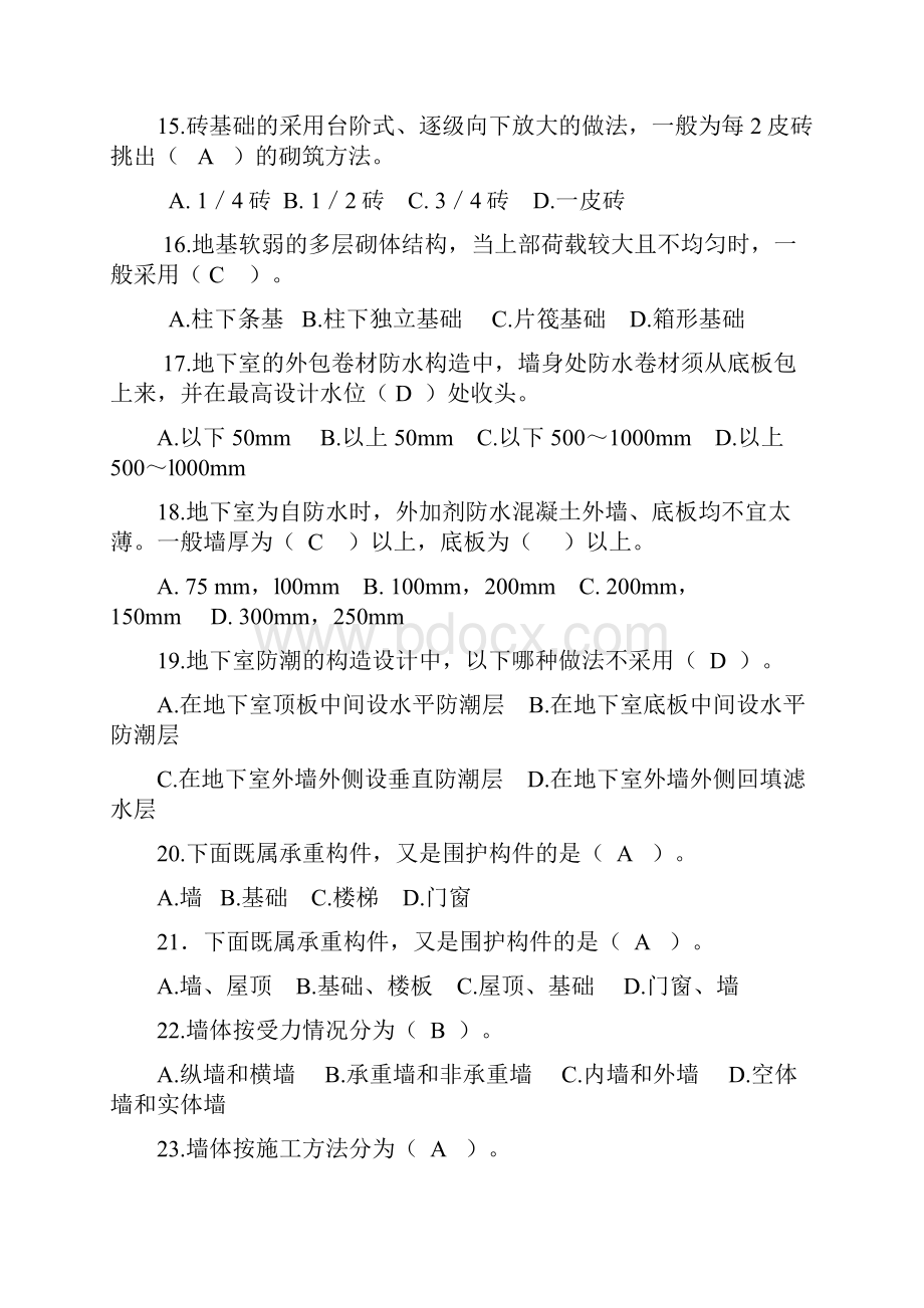 建筑构造考试复习试题.docx_第3页