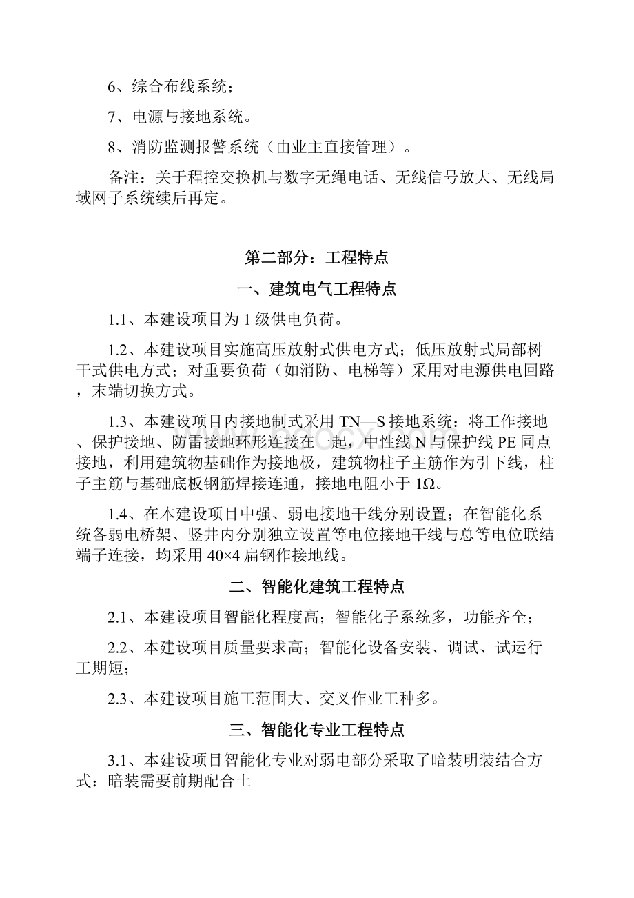 智能化监理细则.docx_第2页