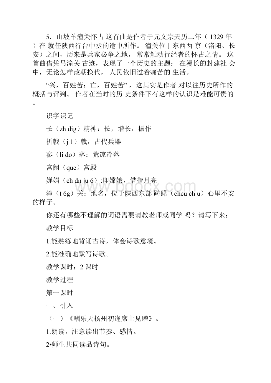 广东省惠东县平海中学八年级语文下册25诗词曲五首学案3精.docx_第3页