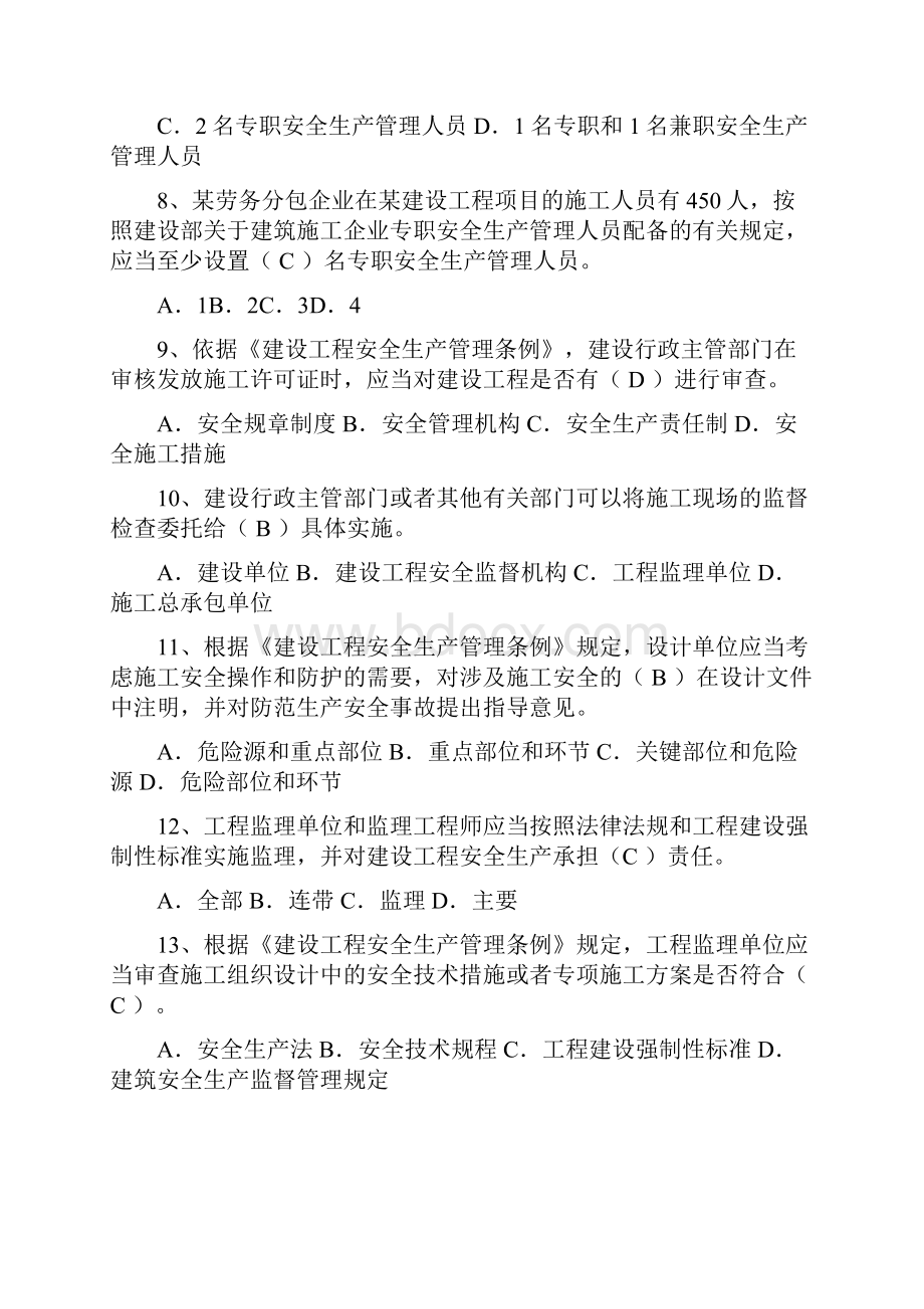 专职安全管理人员安全管理.docx_第2页