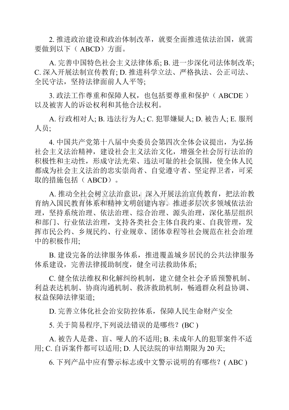 公务员考试参考题库.docx_第3页