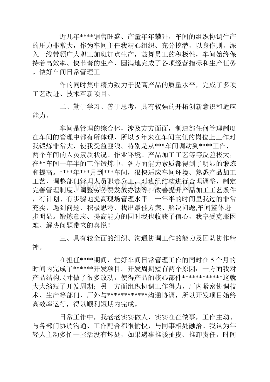 个人竞聘岗位报告材料.docx_第2页