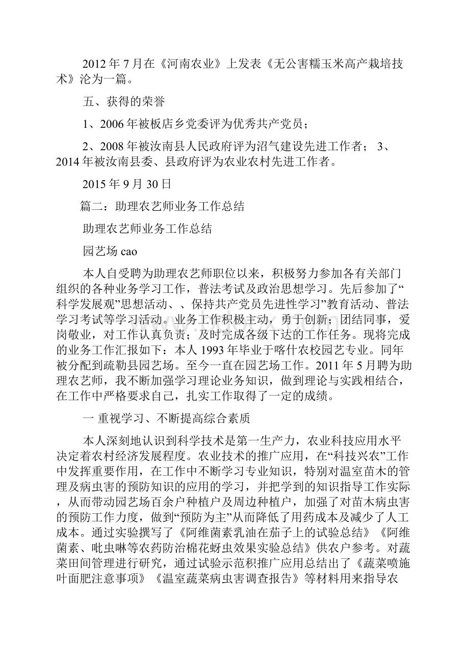 助理农艺师工作总结.docx_第3页