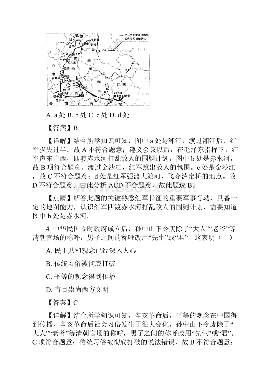 贵州省贵阳市中考真题试题历史 解析版.docx_第2页