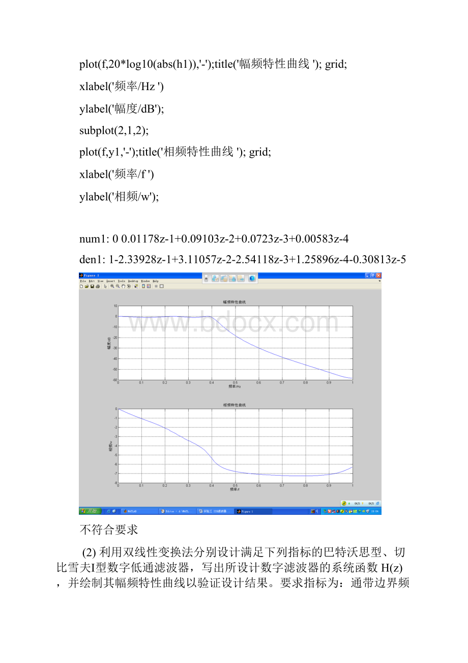 实验三IIR滤波器设计.docx_第3页