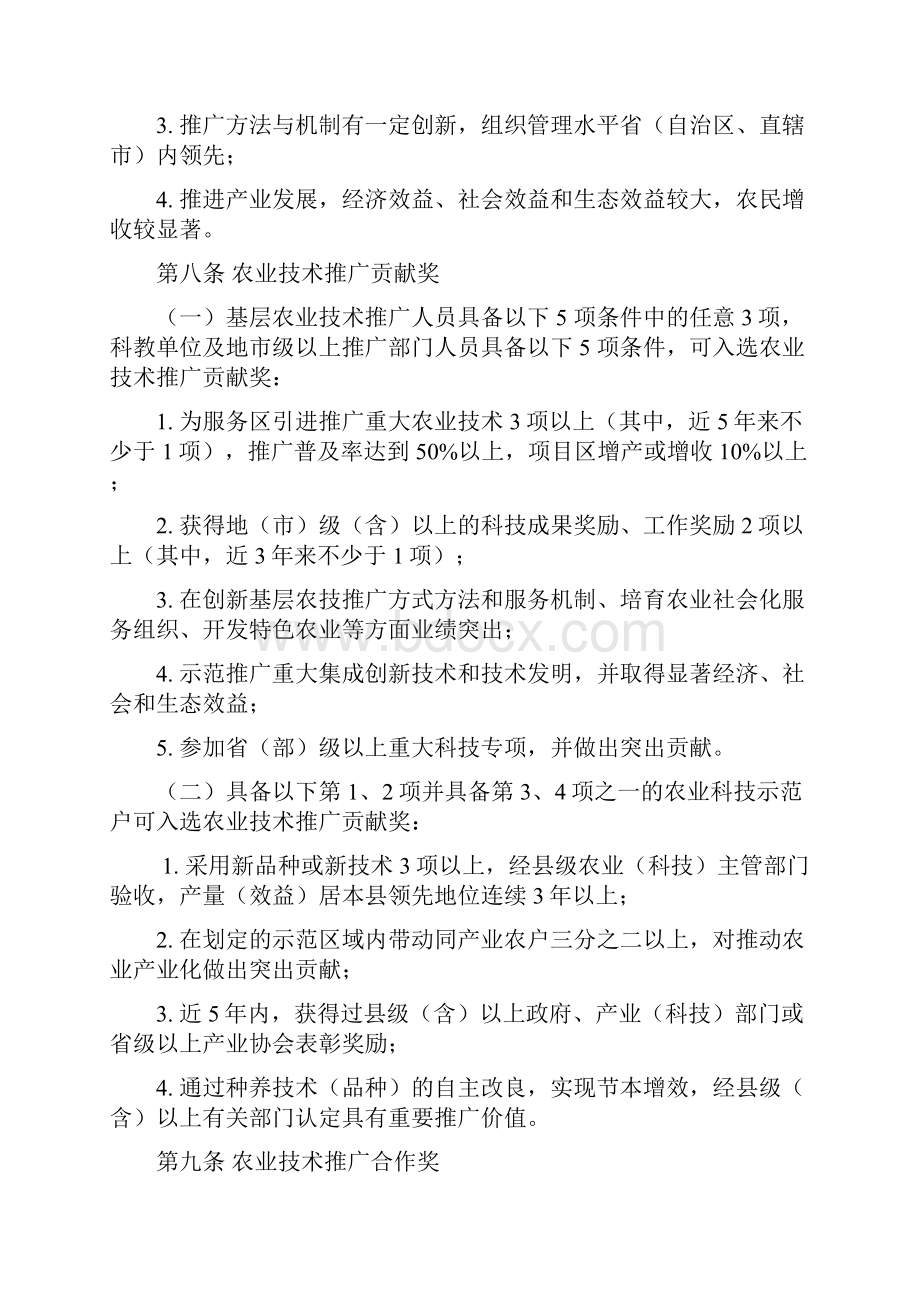 全国农牧渔业丰收奖奖励办法.docx_第3页