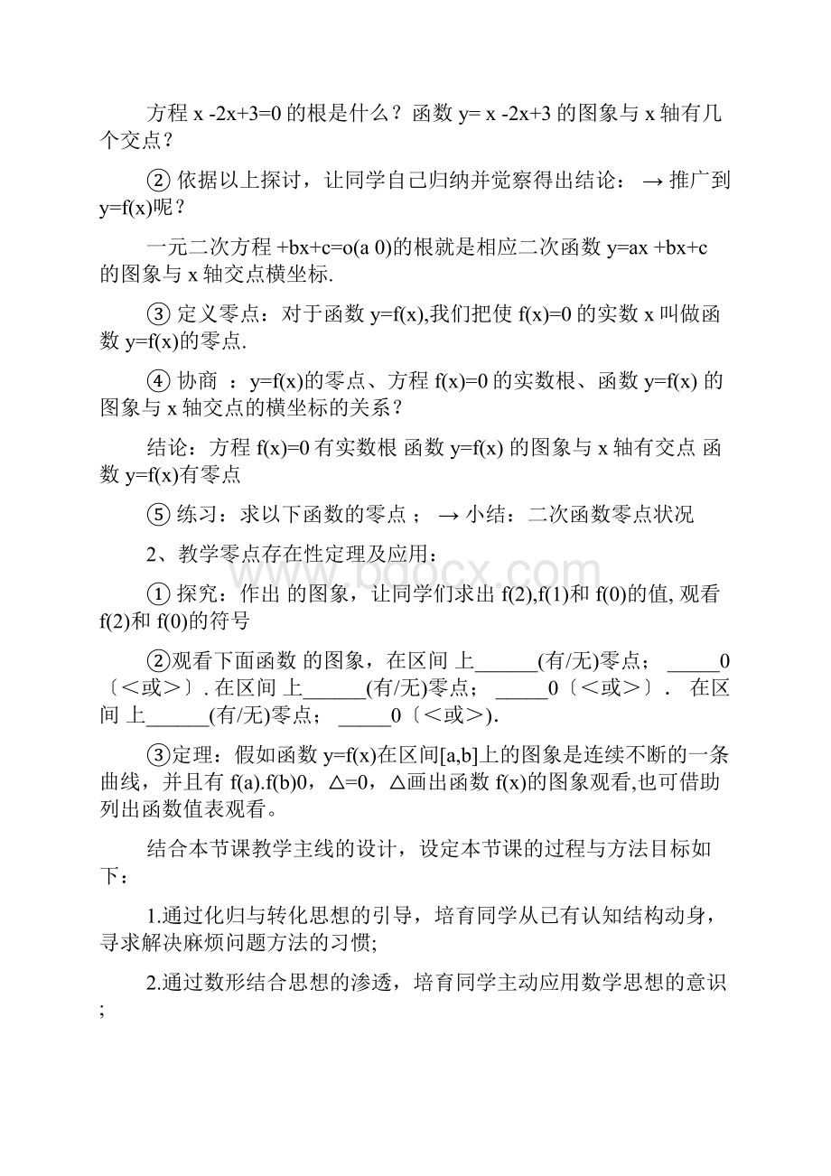 《函数与方程》教案.docx_第2页