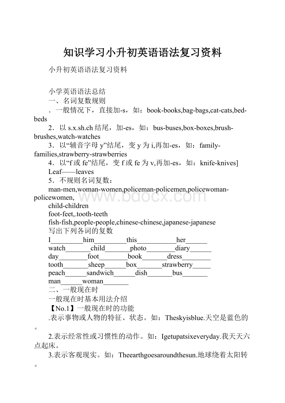 知识学习小升初英语语法复习资料.docx_第1页