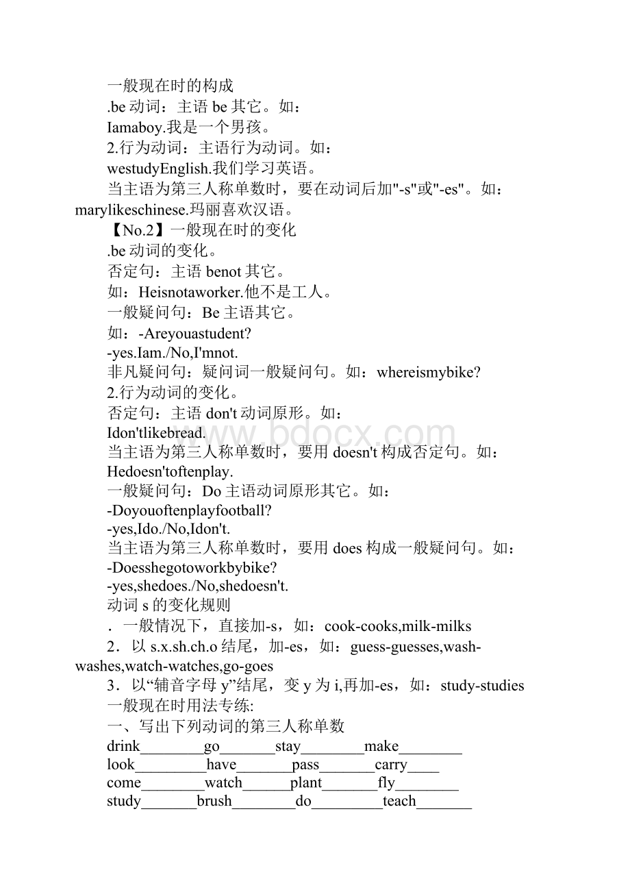 知识学习小升初英语语法复习资料.docx_第2页