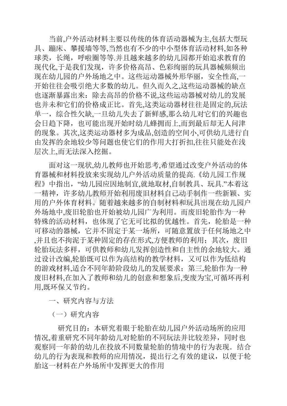 轮胎在幼儿园户外活动中的应用研究.docx_第2页