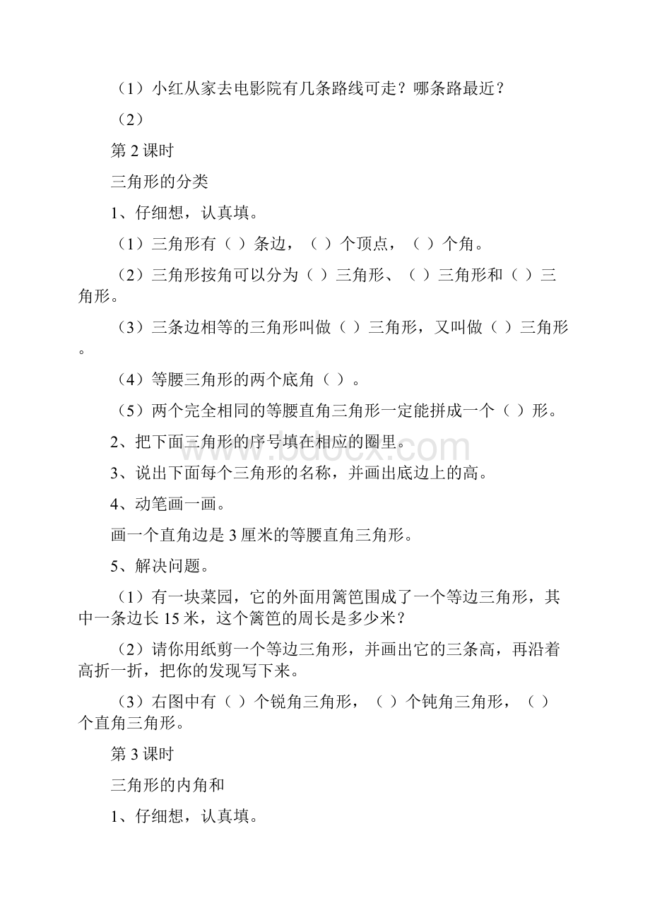 四年级下数学堂堂清练习题第59单元人教新课标无答案.docx_第2页